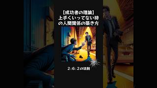 社会で生き抜くために役立つ理論 #雑学 #ビジネス #キャリア #人間関係 #心理学
