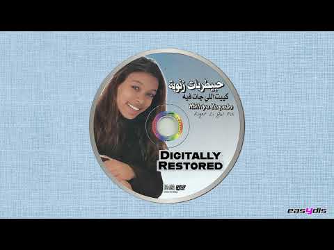 Hbitriyate zanouba - Nta libditi laklam maaya / انت اللي بديتي الكلام معايا