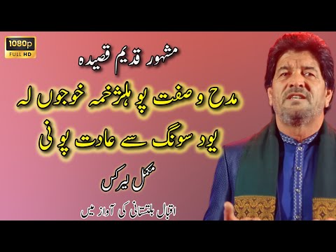 BALTI QASIDA MOLA ALI a.s LYRICS 2023 - HAZRAT ALI A.S - IQBAL HUSSAIN BALTISTANI