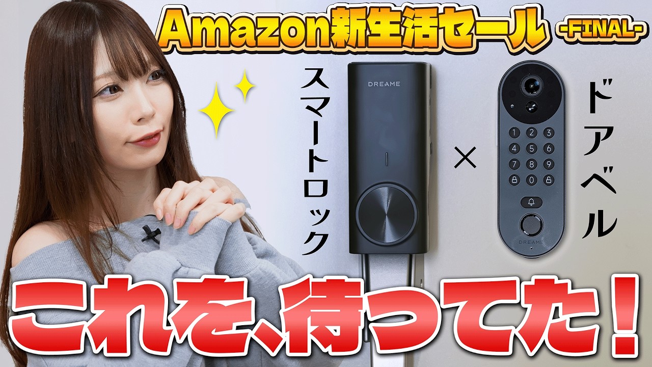 Amazonセールで新製品も大特価！人気のドアベル×スマートロックが一体化した『DREAME サクラロックビジョンプロ』