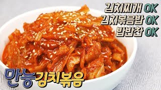 [저장식량 꿀팁] 한번 만들어두면 만능!! 만능 김치 볶음 만들기 / 김치볶음 레시피 / stir-fry Kimchi /얌무Yammoo