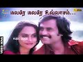 மலரே மலரே உல்லாசம் உந்தன் நினைவே நின�