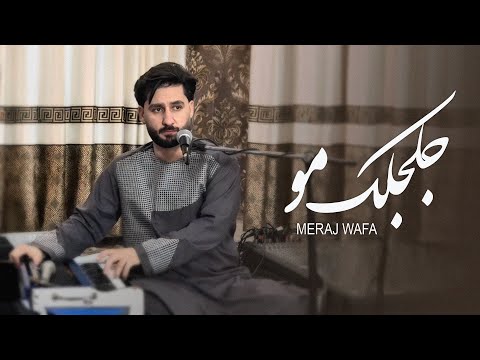 Meraj wafa - Jeljelak Mu  l  (  معراج وفا - جلجلک مو  )