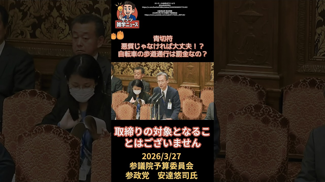 青切符悪質じゃなければ大丈夫！？自転車の歩道通行は罰金なの？ #自転車 #道路交通法改正 #青切符