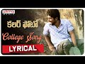 College Song Lyrical Colour Photo Songs Suhas Chandini Chowdary Kaala Bhairava