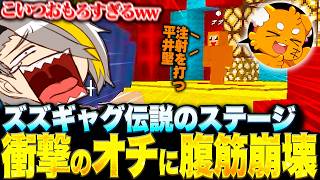 【#ストリヌ】ズズギャグステージの衝撃的なオチに呼吸困難レベルで爆笑する歌衣メイカ【歌衣メイカ】