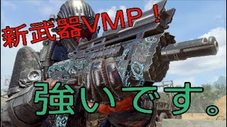 【CoD:BO4】実況プレイその10　新シーズンの新武器VMP！