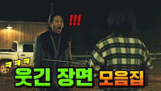 진짜 너무 웃겼던 한국영화 《웃긴 장면 총정리》 ㅋㅋㅋㅋㅋ