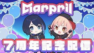 ㊗️Marpril７周年&ミニアルバム発売！今夜はパーティ配信🥂🎈✨