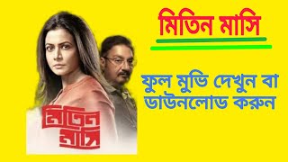 mitin mashi full Bengali movie download and watch�