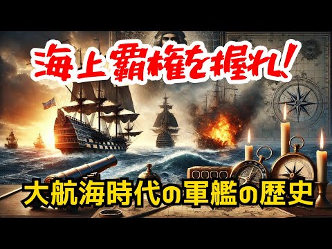 キャラベルの艤装。