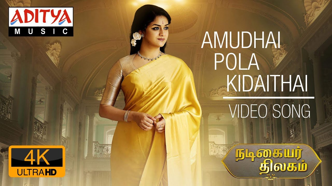 Amudhai Pole Kidaithaai Song Lyrics | Nadigaiyar Thilagam | Nayana Nair