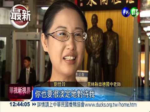 雲林31歲特教師 獲師鐸獎表揚!