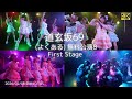 道玄坂69 道玄坂的アイドル よくある 無料公演8 1st Stage 道玄坂69 DGZ69 Dogenzak
