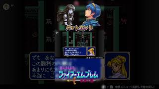 【ファイアーエムブレム紋章の謎】バットエンド