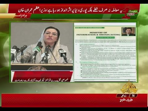 NAYA PAKISTAN -  PEHLA SAAL MUKAMMAL 18 08 2019