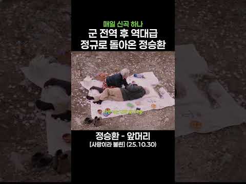 영화 한 편 찍어버린 역대급 눈물 광광 뮤비,, 정승환이 돌아왔다 ????