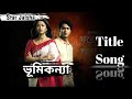 Star Jalsha Serial Bhoomikanya Title Song Title Title