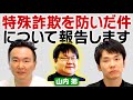 【特殊詐欺防止】かまいたち山内弟がコンビニでプリペイド詐欺を未然に防いだ件について話します