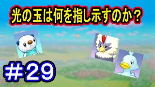 【実況】また現れた光の玉！それは安心なのか不安なのか！？【ポケモン不思議のダンジョンマグナゲートと∞迷宮】 Part29
