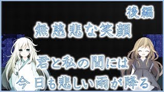 #02【誰かが泣いた】無慈悲な笑顔【実況】