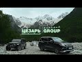 ICEGERGERT, A-THIS 52 — Цезарь group (Official Music Video)