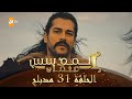 المؤسس عثمان - الحلقة 31 | مدبلج