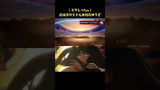 遠坂凛のスキル再現度神すぎww#スタレ愛 #honkaistarrail #崩壊スターレイル #hoyoverse #流行り