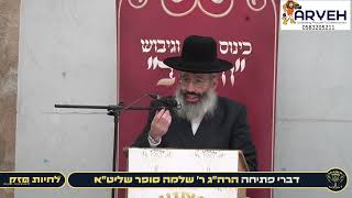 הרה"ג ר' שלמה סופר שליט"א יו"ר ארגון 'והשיב' | כנס החיזוק "לחיות חזק" טבת תשפ"ו