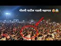 Gautami Patil Lavni In Kognoli Public Out Of Control ‍ ️ Gautamipatil Viral Statusguru7677