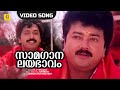 സാമഗാനാലയഭാവം Samagaanalayabhavam Oottypattanam Movie Song K J Yesudas Jay