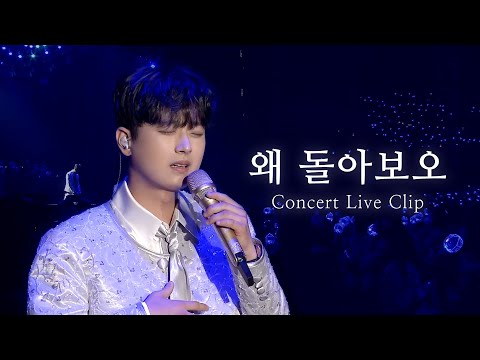 이찬원 2023 Concert Live [ONE DAY] - 왜 돌아보오