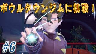 [switch2版]ポケモンSVくさタイプ縛り実況プレイ！#6
