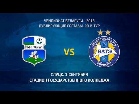 01.09.2018_Слуцк-д - БАТЭ-д (Борисов). Гол матча