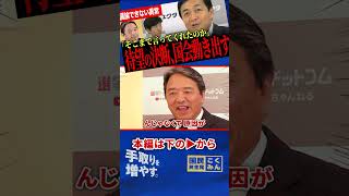 【黙って見過ごせなかった】議論できない異常に玉木代表が覚悟の一言…榛葉幹事長が明かした国会再始動の舞台裏【玉木雄一郎/榛葉賀津也/国民民主党/今野忍/選挙ドットコム】