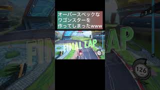 ワゴンスターを強化しすぎてオーバースペックワゴンスターを作ってしまったwww #ゲーム #カービィのエアライダー #shorts
