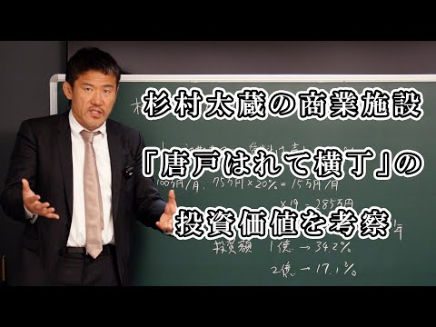 杉村太蔵プロデュースの「唐戸はれて横丁」に潜入してみて