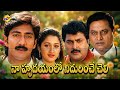 Naa Hrudayamlo Nidurinche Cheli Telugu Full Movie Vadde Naveen Laila TVNXT Telugu