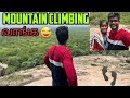 Mountain Climbing First Time Tamil Namma MP Family Namma Mpfamily Mountain Climbing