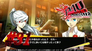 【ルート】人間クマ【P4U実況】#31