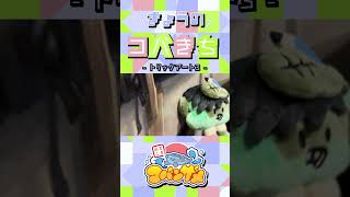 #きょうのコバきち ショート動画【トリックアート3】#コバきち #わくわく魚っちんぐ #おとこぎコバンザメ #コバンザメ #子供向け #vlog #トリックアート #お台場 #東京トリックアート迷宮館