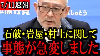 ※覚悟して見てください...あの議員がトンデモない発言をしました...【百田尚樹/有本香/島田洋一/北村晴男/日本保守党】