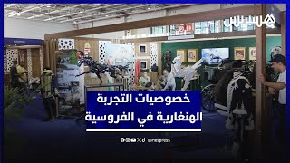 كاروي : الفروسية في المغرب تتطور بسرعة..وهذه خصوصيات التجربة الهنغارية thumbnail