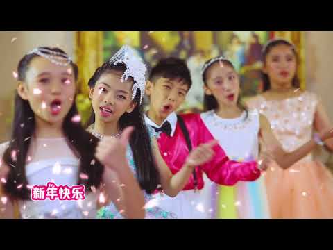 [E-Kids 艺术走廊群星]《旺得福wonderful CNY》新年专辑预告片上载 (Official Video)