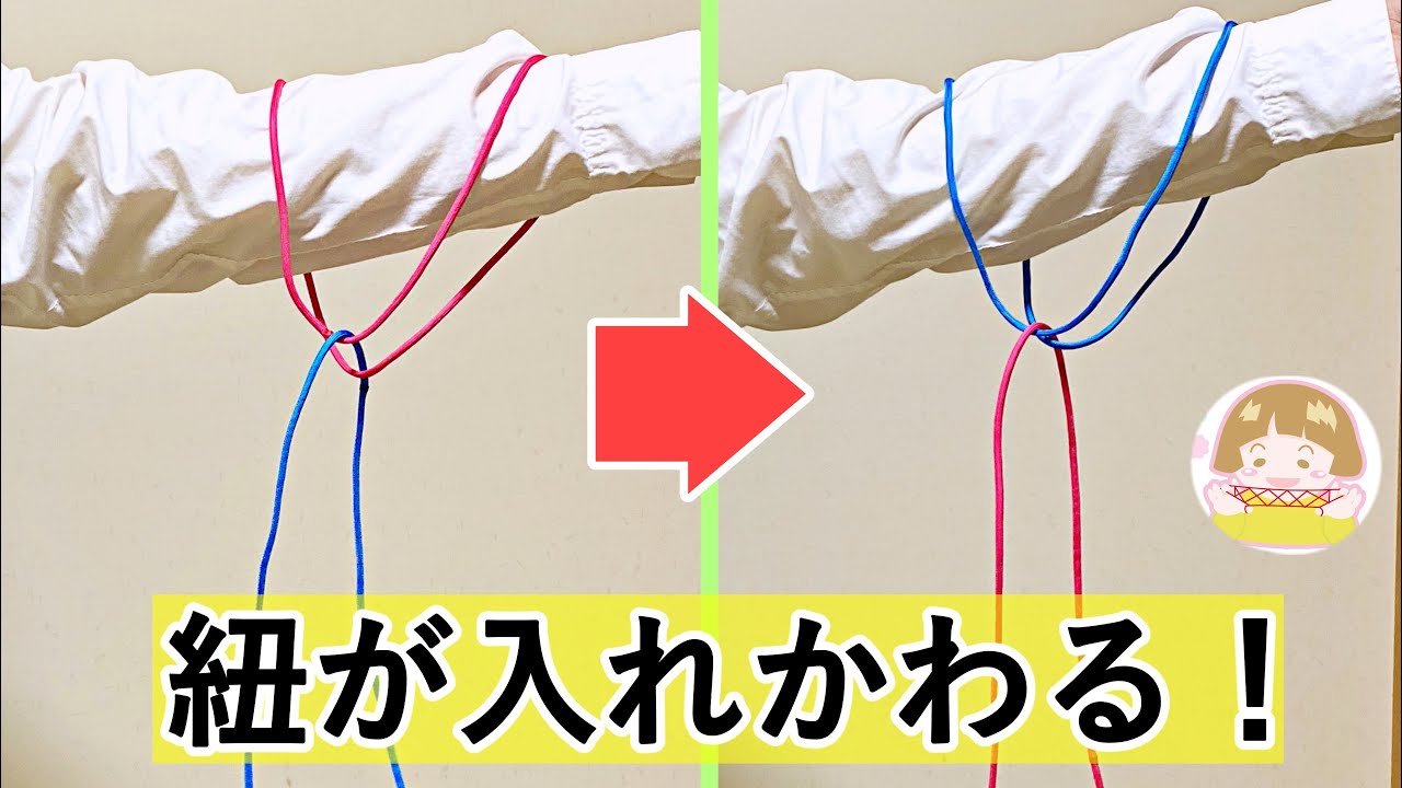 簡単！あやとりマジック　紐が一瞬で入れ替わる楽しい手品のやり方【音声解説あり】String figures magic / ばぁばのあやとり