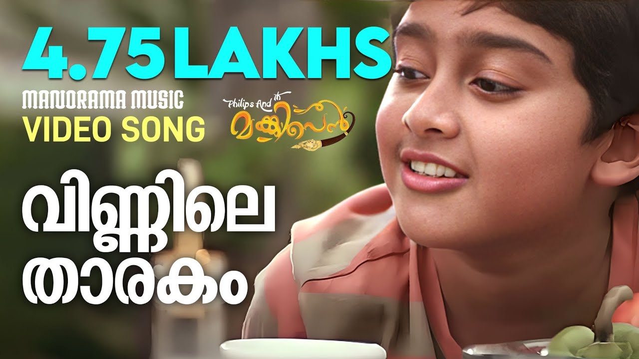 Vinnile Thaarakam Lyrics  | Philips and the Monkey Pen | Jayasurya, Remya Nambeesan | Arun Alat | Rahul Subrahmaniam