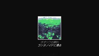 ハスミルヤマ / 唄音ウタ, 名前シレズ