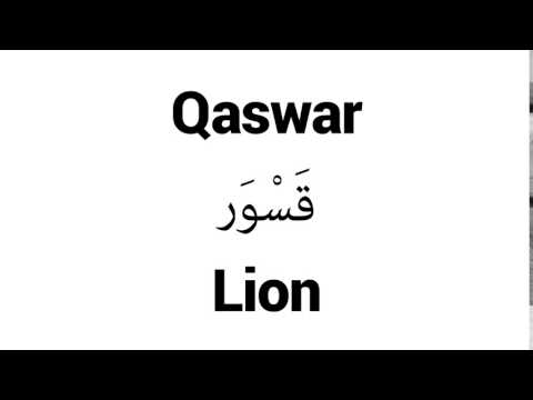 How to Pronounce Qaswar! - Middle Eastern Names