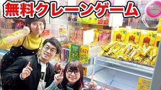 【対決】クレーンゲーム取り放題バトルで景品大量ゲットしてみた！【どっきり】