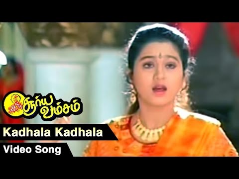 Kadhala Kadhala Video Song | Suryavamsam Tamil Movie | Sarath Kumar | Devayani | SA Rajkumar